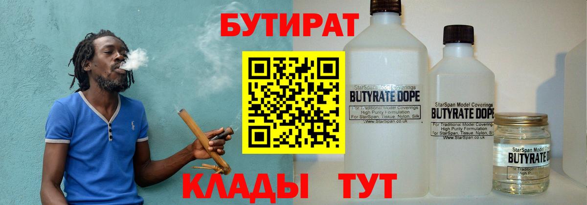 Иркутск  БУТИРАТ оксибутират  БУТИРАТ  Вход с VPN 