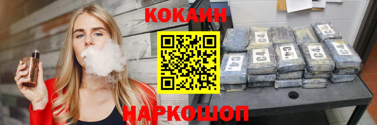 Иркутск  COCAIN  Вход с VPN  Кокаин 98% 