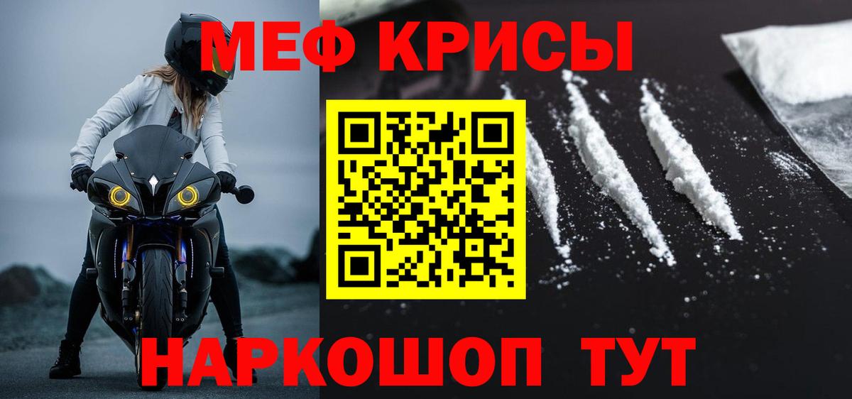 Меф мука Иркутск