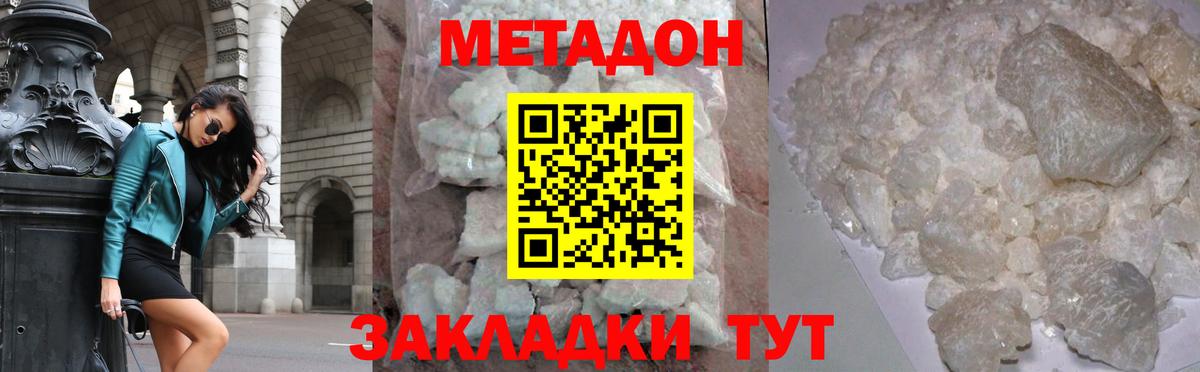 Метадон кристалл Иркутск
