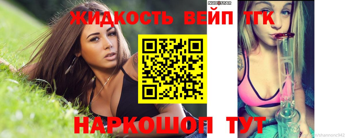 Дистиллят ТГК вейп с тгк Иркутск